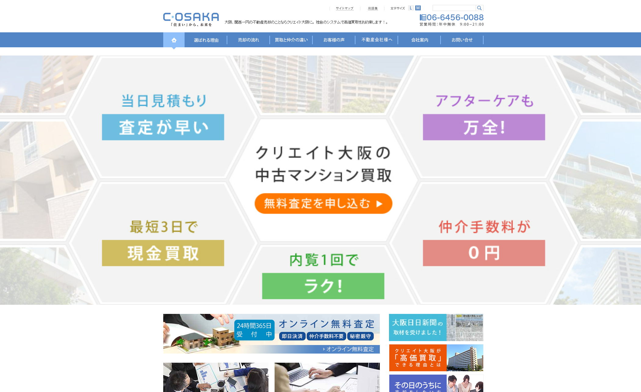株式会社クリエイト大阪公式HP