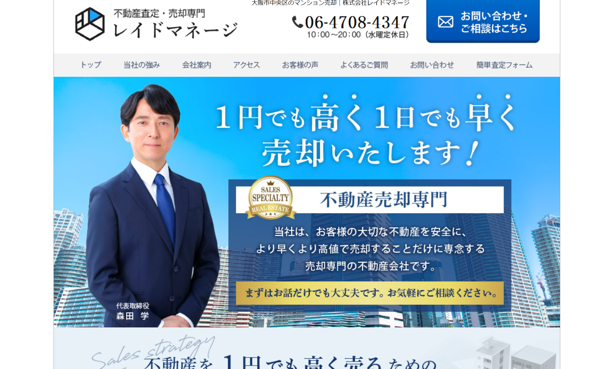 株式会社レイドマネージ公式HP