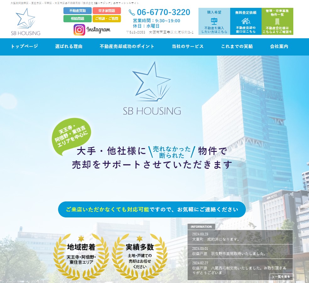 大阪市で家を売る】SBハウジングの評判と口コミを徹底解説！ | 【失敗しない】大阪市の不動産売却ガイド