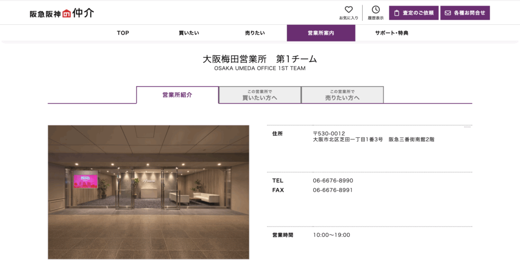 阪急阪神不動産大阪梅田営業所(第1チーム)のHPのTOP画像