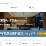 東急リバブル株式会社公式HPの画像