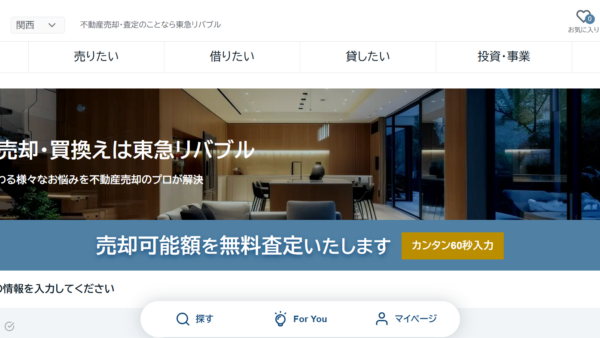 東急リバブル株式会社公式HPの画像