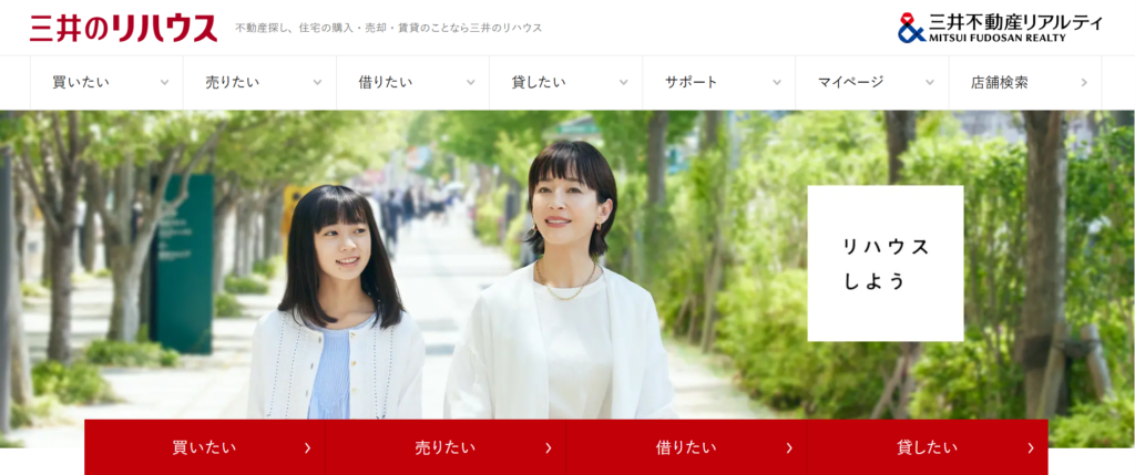 三井のリハウス公式HPの画像