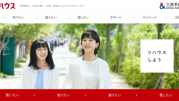 三井のリハウス公式HPの画像