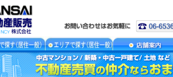 関西不動産販売株式会社公式HPの画像
