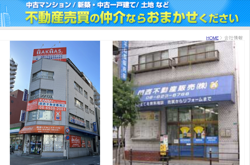 関西不動産販売株式会社公式HPの画像
