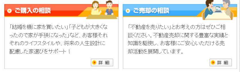 関西不動産販売株式会社公式HPの画像