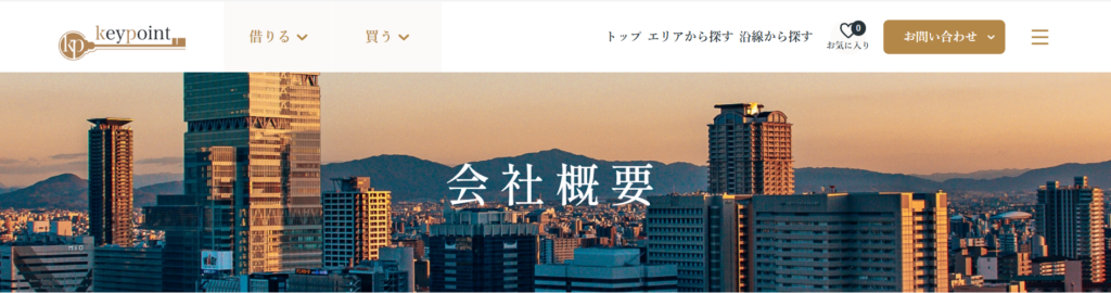 株式会社キーポイント公式HPの画像