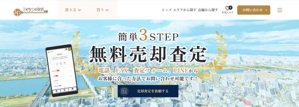 株式会社キーポイント公式HPの画像