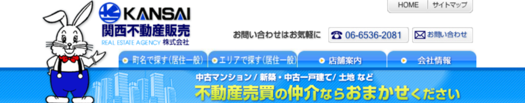関西不動産販売株式会社公式HPの画像