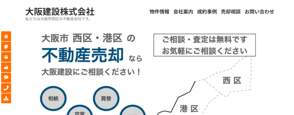 大阪建設株式会社公式HPの画像
