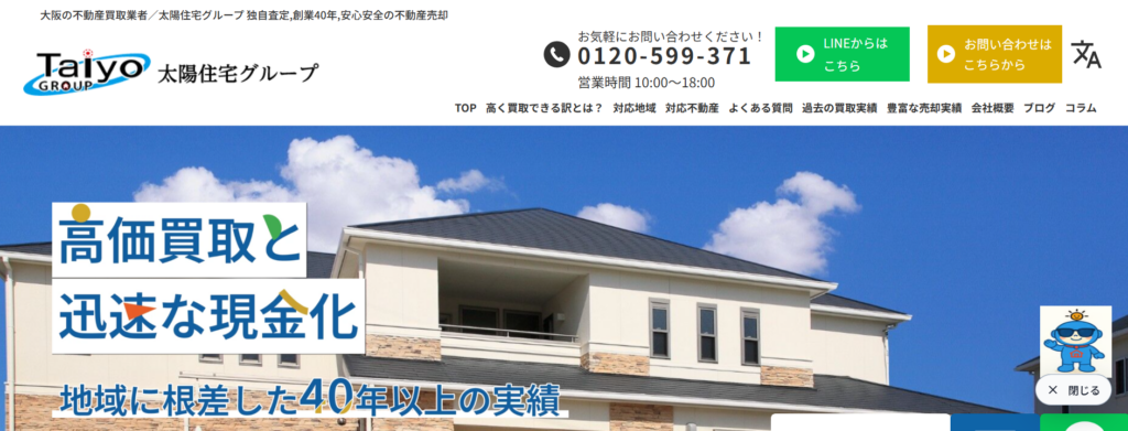 太陽住宅株式会社公式HPの画像