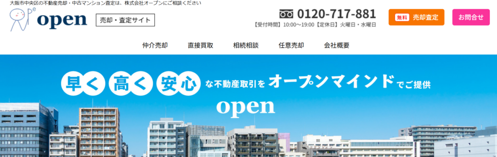 株式会社オープン公式HPの画像