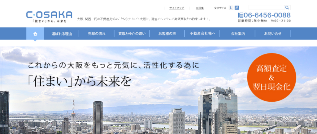 株式会社クリエイト大阪公式HPの画像
