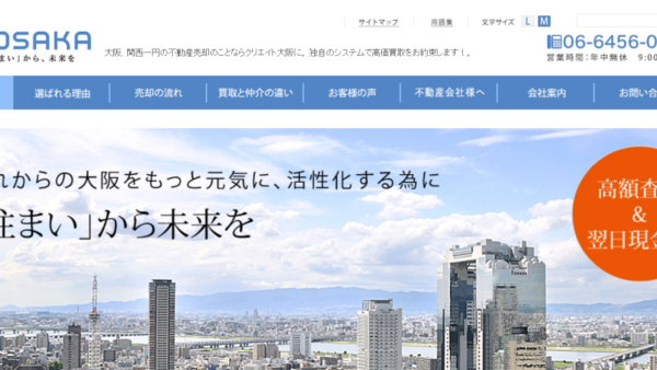 株式会社クリエイト大阪公式HPの画像