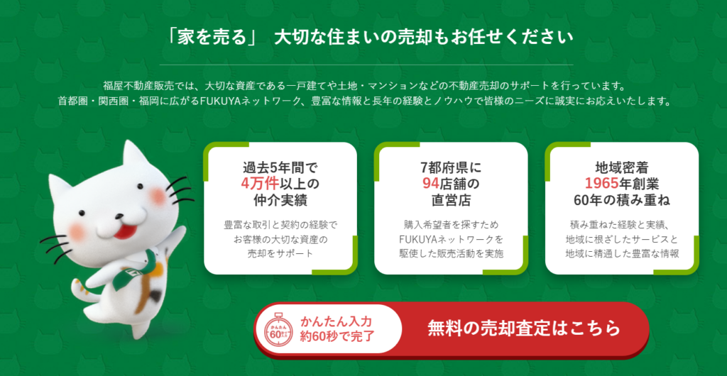 株式会社福屋不動産販売公式HPの画像