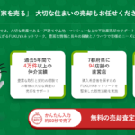 株式会社福屋不動産販売公式HPの画像