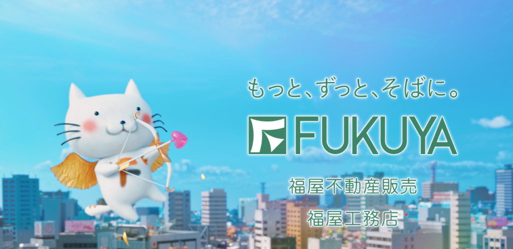 株式会社福屋不動産販売公式HPの画像