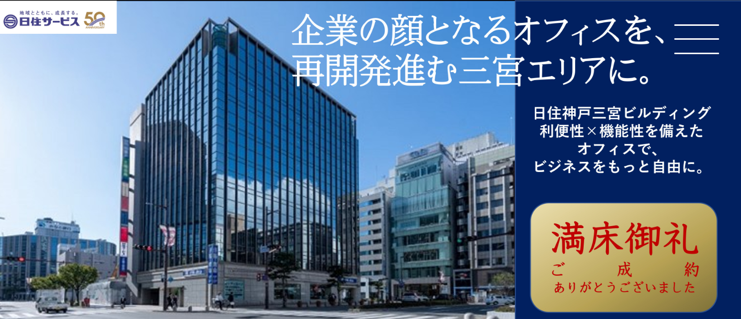 株式会社日住サービス公式HPの画像