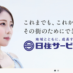 株式会社日住サービス公式HPの画像