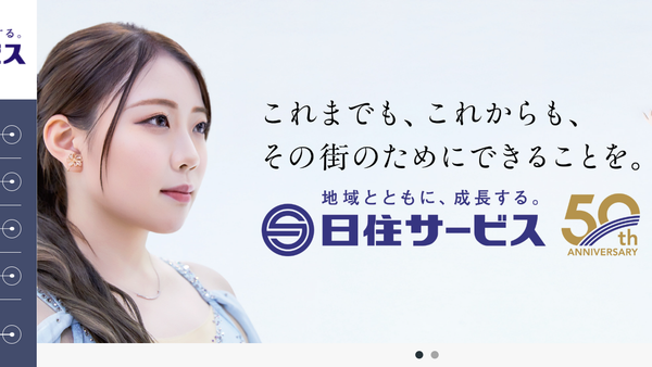 株式会社日住サービス公式HPの画像